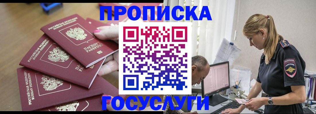 временная регистрация для всех в Воскресенске