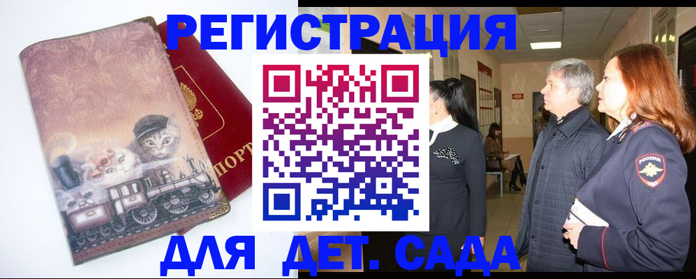 временная регистрация в Воскресенске
