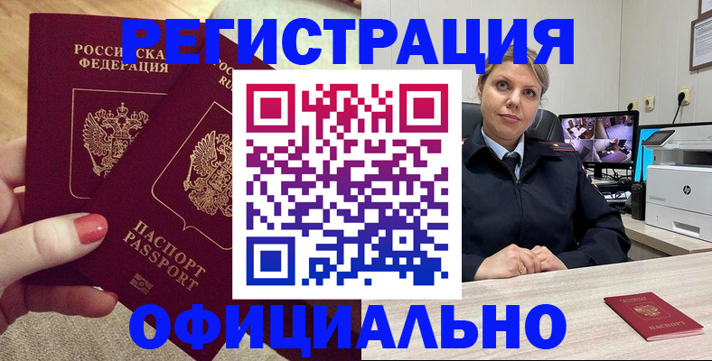 прописка для работы в Воскресенске