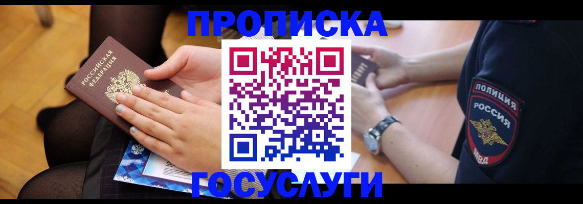 прописка от собственника в Воскресенске