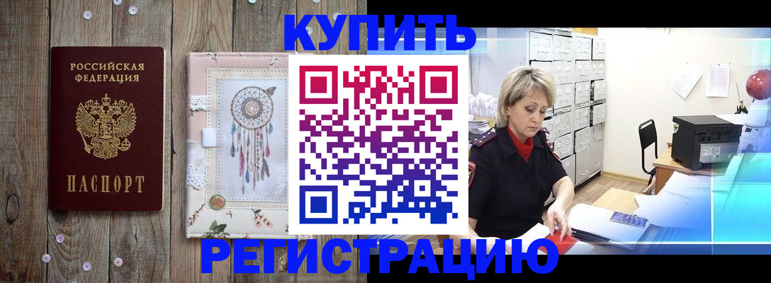 прописка в Воскресенске